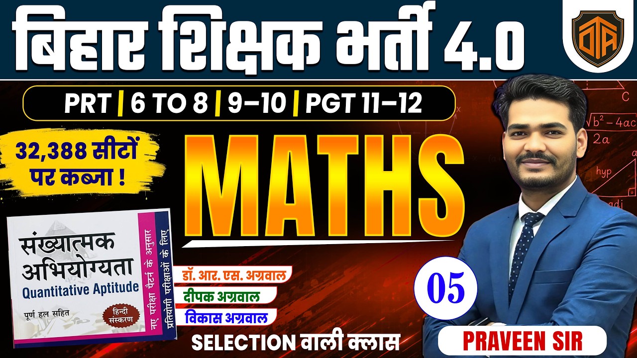 BPSC TRE 4 .0 | Bihar Teacher Math Class | R S Aggarwal Math | Math by Praveen Sir | Bihar Teacher 4