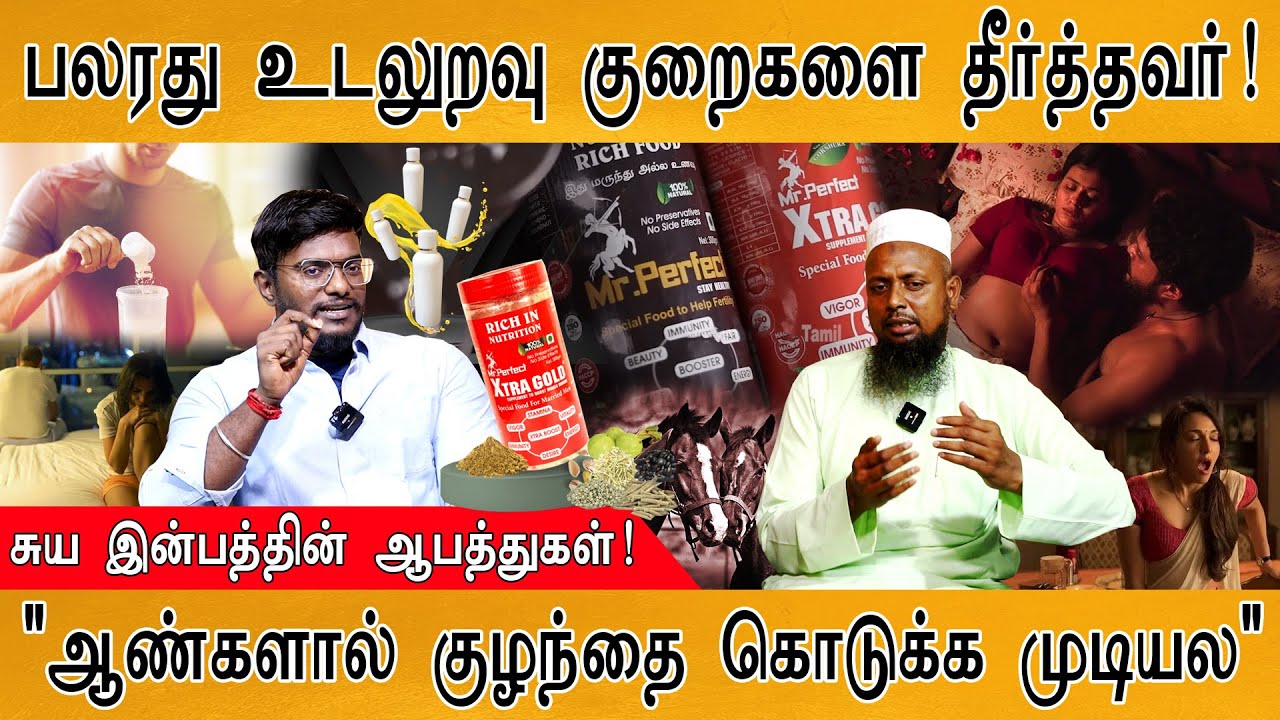 உடலுறவு பிரச்சனைகளை தீர்க்க ஒரே வழி! | சுய இன்பம் நல்லதா? | S*x Life | Mastu*bation | Maa Naturals |