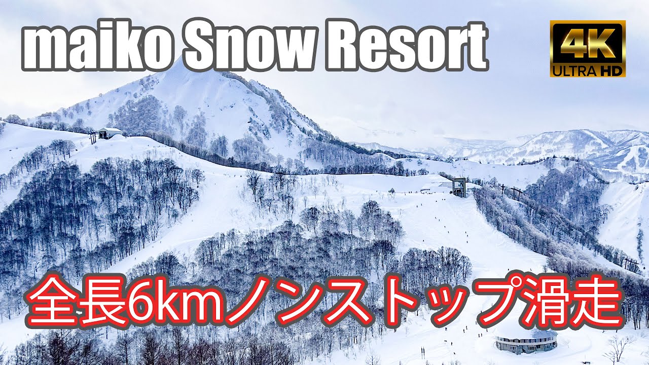 【4K SKI】舞子スノーリゾート：全長6kmノンストップ滑走（maiko Snow Resort）-2023/2/3