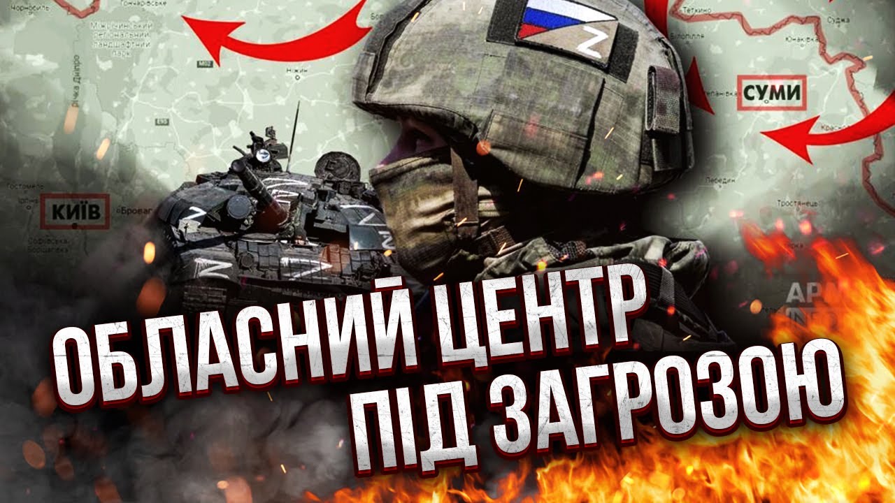 ПОЛНАЯ БЛОКАДА СУМ! Вот что задумали россияне. Уже отрезают СРАЗУ ЧЕТЫРЕ ТРАССЫ к городу