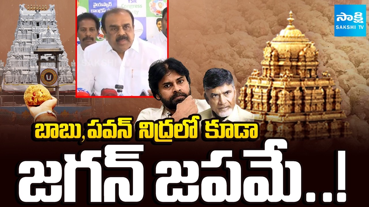 బాబు , పవన్ కు జగన్ ఫోబియా |Anantha Venkatarami Reddy Comment on Chandrababu And Pawan |@SakshiTV