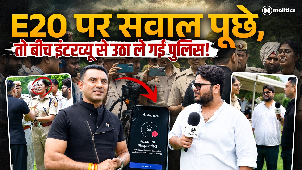 Interview के बीच से Tehseen को उठा ले गयी Delhi Police, E20 का मुद्दा सरकार के लिए सरदर्द? 