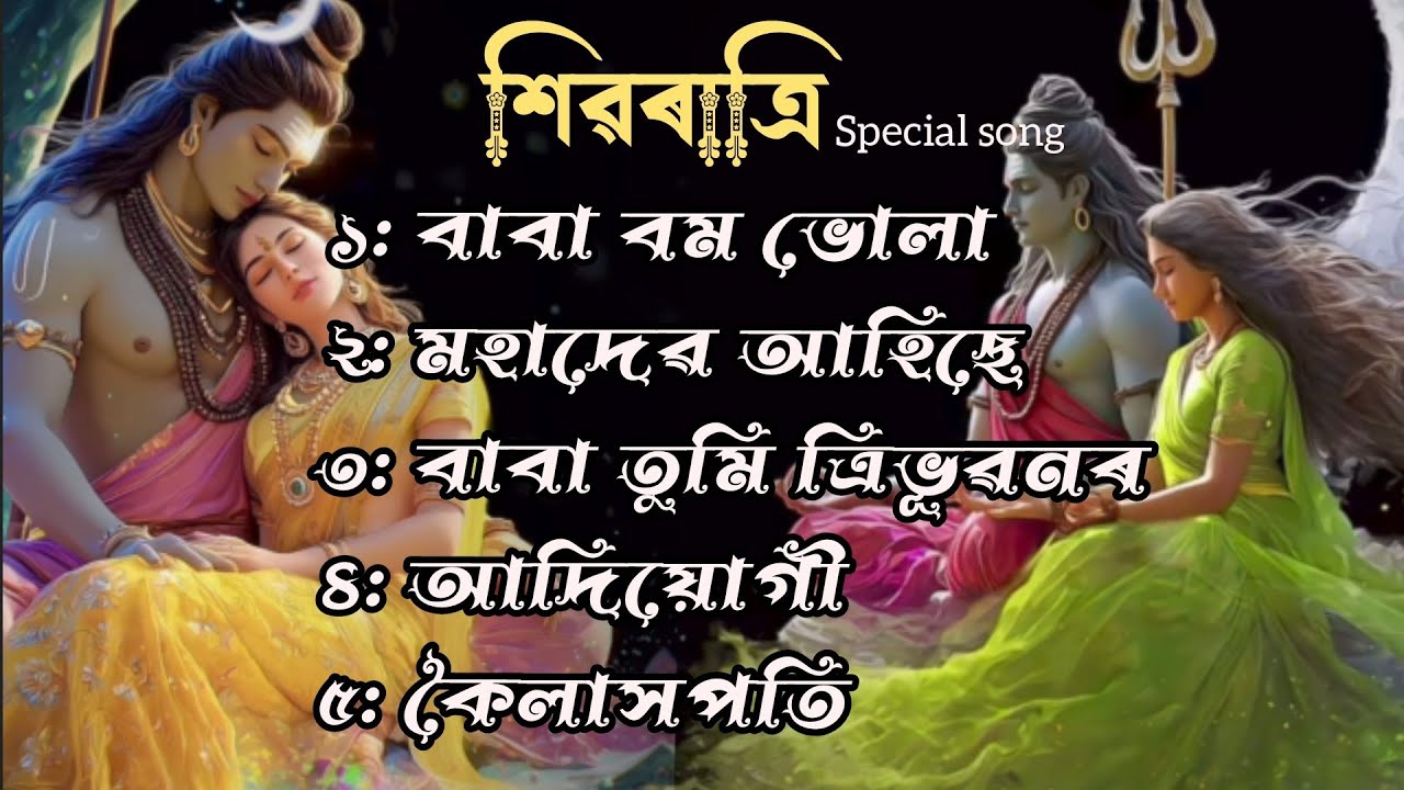 Shivaratri Top 5 special songs