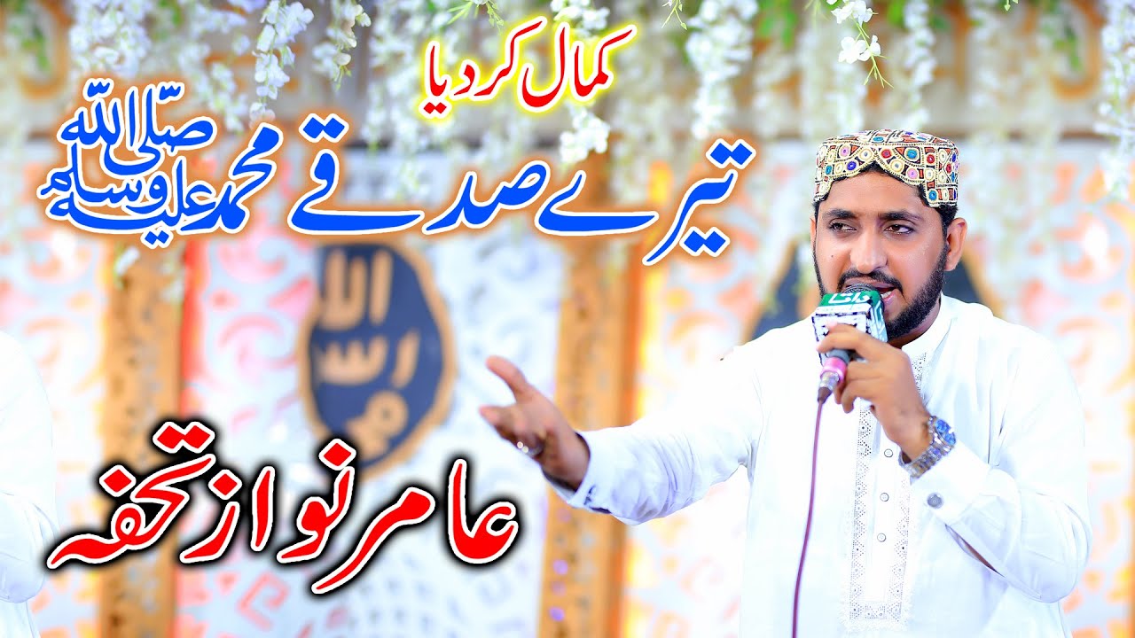 Tere Sadqe Muhammad Banan Walya || New Hamd || Amir Nawaz Tohfa || BY MA Studio