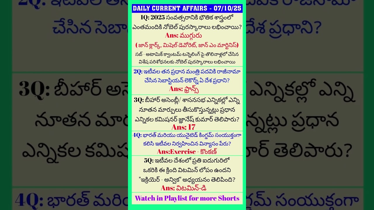 Daily Current affairs | telugu current affairs today #upsc #currentaffairs #dsc #trendingshort #gk