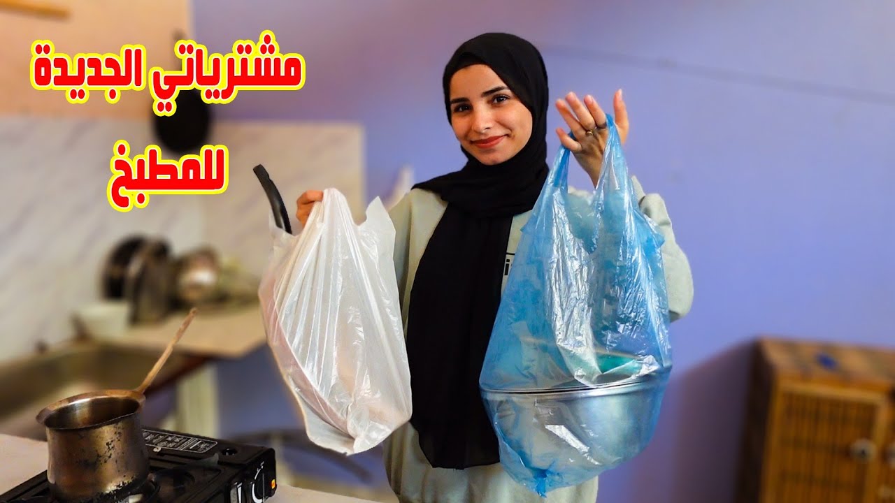 مشترياتي الجديدة لمطبخي الجديد ❤️ رتبو معي المطبخ😍