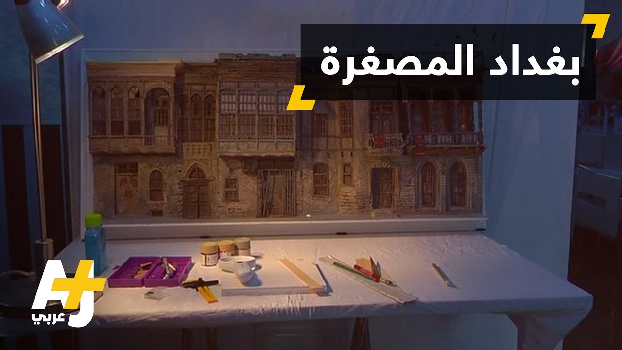 نحات عراقي يحيي معالم بغداد
