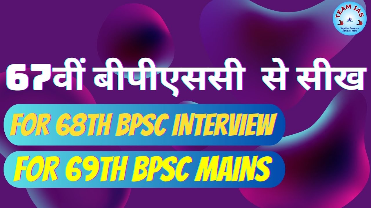 LESSONS FROM 67th BPSC RESULT [ FOR 68th & 69th BPSC ] #68thbpsc2023 #69thbpsc #bpsc69th