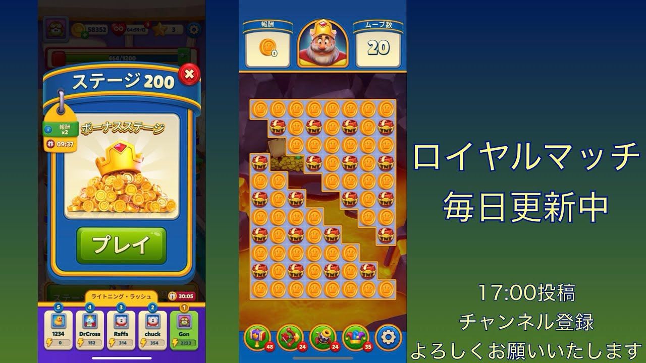 ロイヤルマッチ（Royal Match）ステージ200