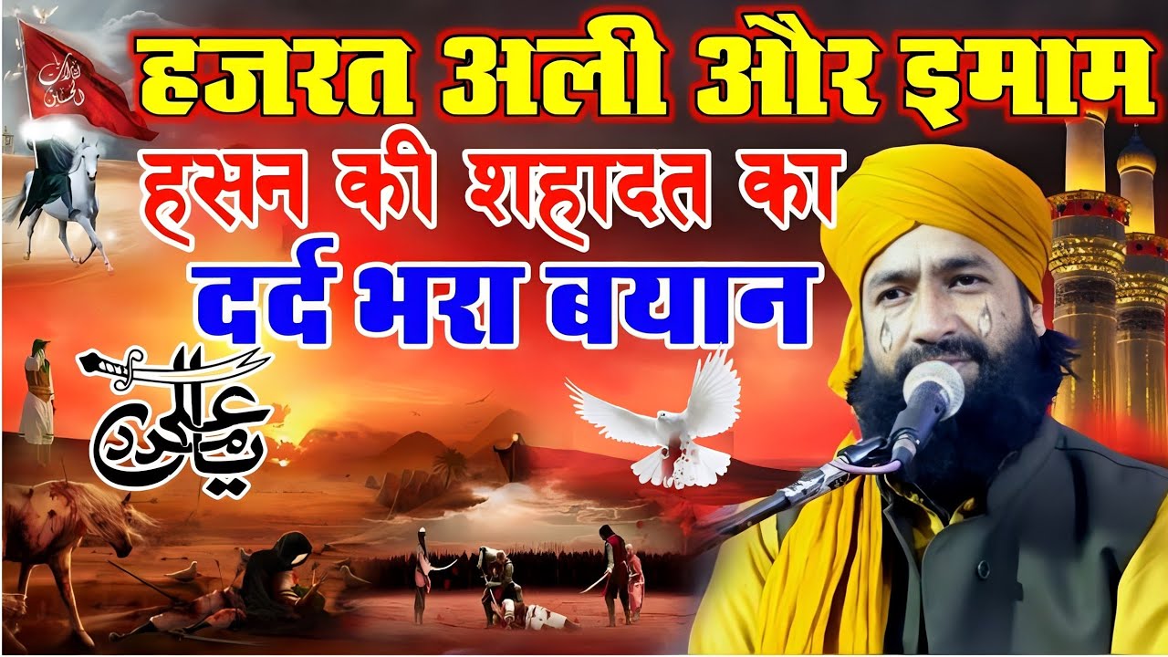 Hazrat Ali Aur Imam Hasan Ki Shahadat Ka Full Bayan|By Mufti Hammad Raza Muradabdi