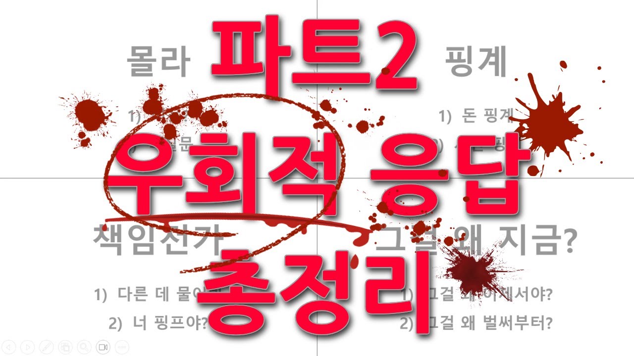 토익 파트2 우회적인 응답 싹 다 정리했습니다, 제발 이거 하나만 보세요 | 파트2 꿀팁, 현존하는 가장 자세한 우회적 응답 분석