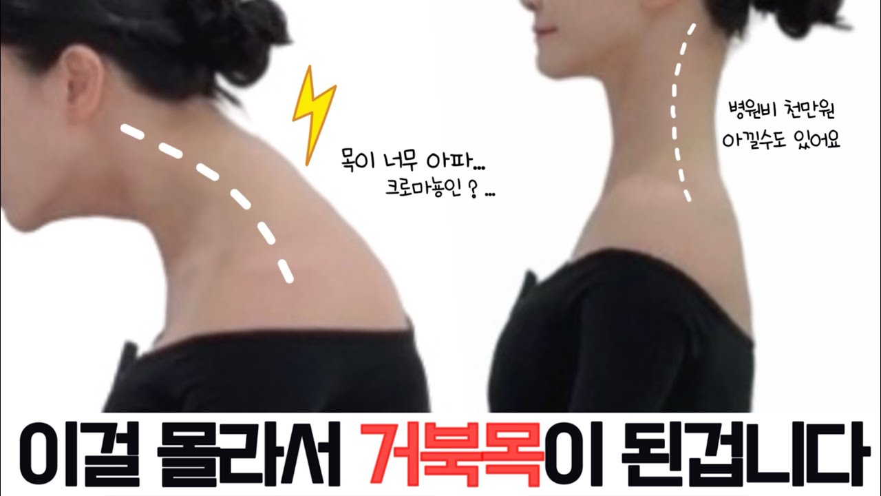 [딱 10분🔥] 99%가 모르는 거북목 교정법, “이렇게” 앉으면 거북목이 미친듯이 교정됩니다 I 거북목교정 굽은등교정 바른자세