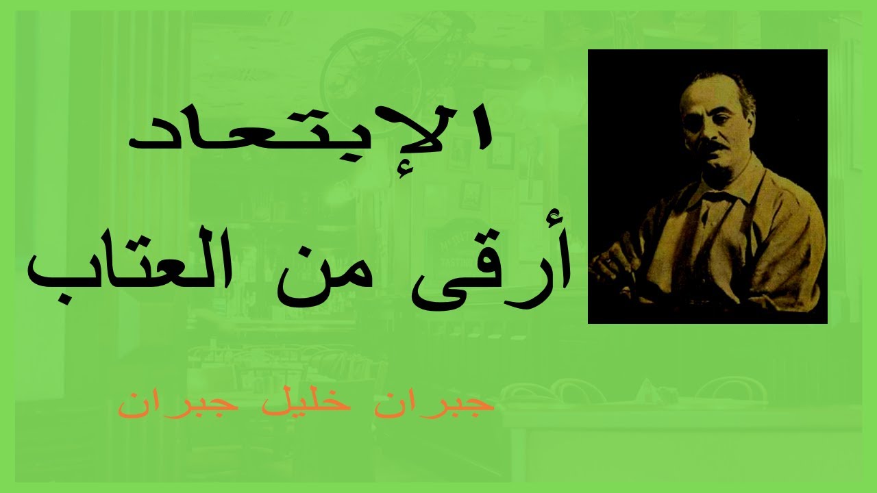 أقوال جبران خليل جبران😍