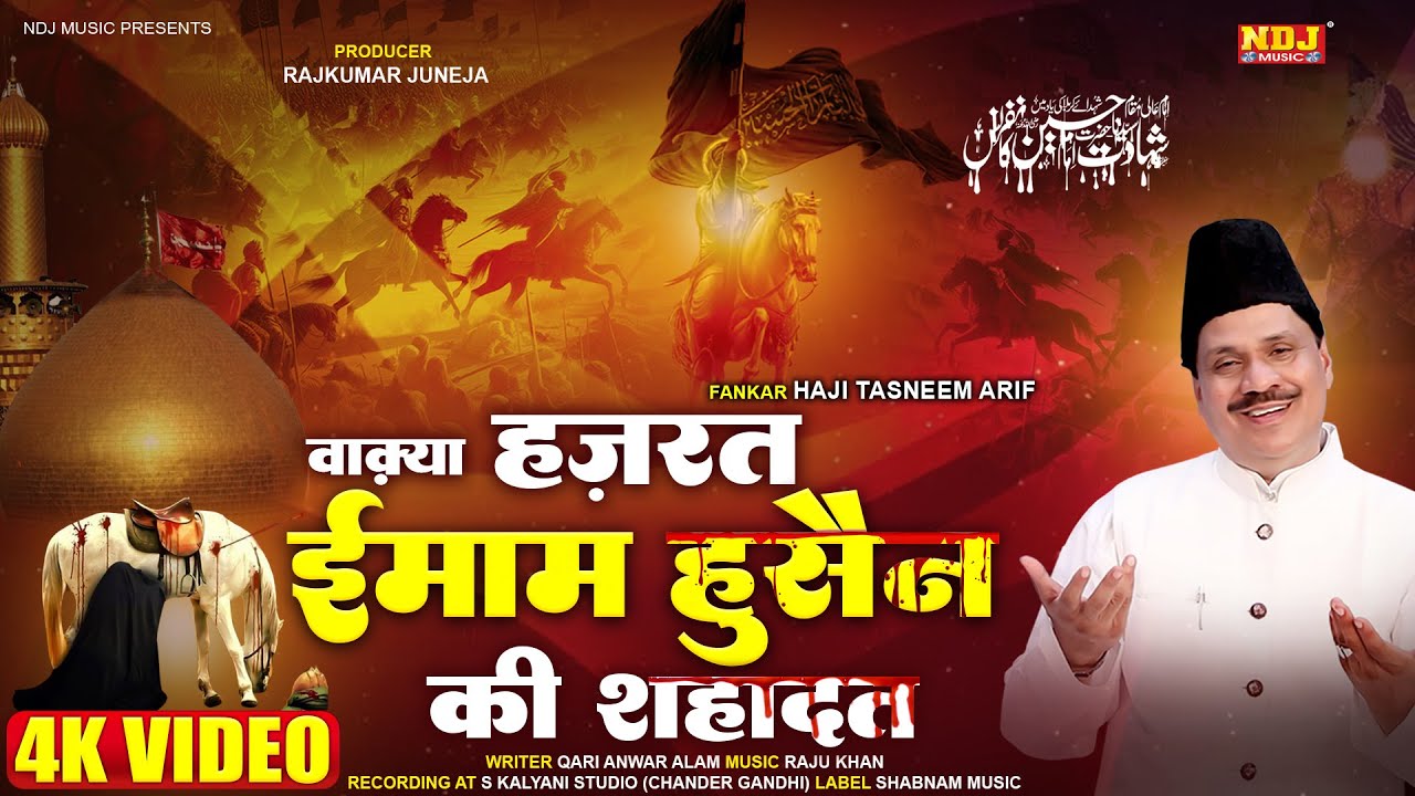 मुहर्रम 2024 के सबसे दर्दनाक वाक़्या | वाक़्या हज़रत ईमाम हुसैन की शहादत | Haji Tasneem Arif Ka Waqya