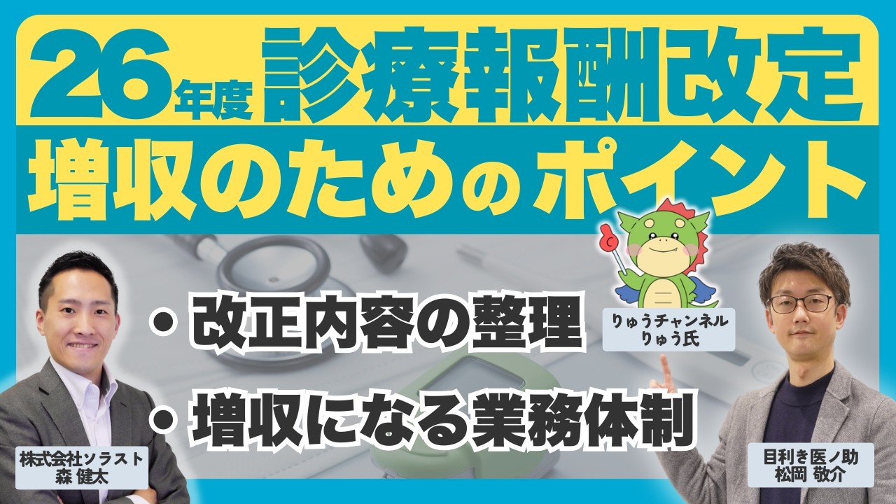 【2026年度診療報酬改定】クリニックが押さえるべき要点と業務体制の見直しポイント