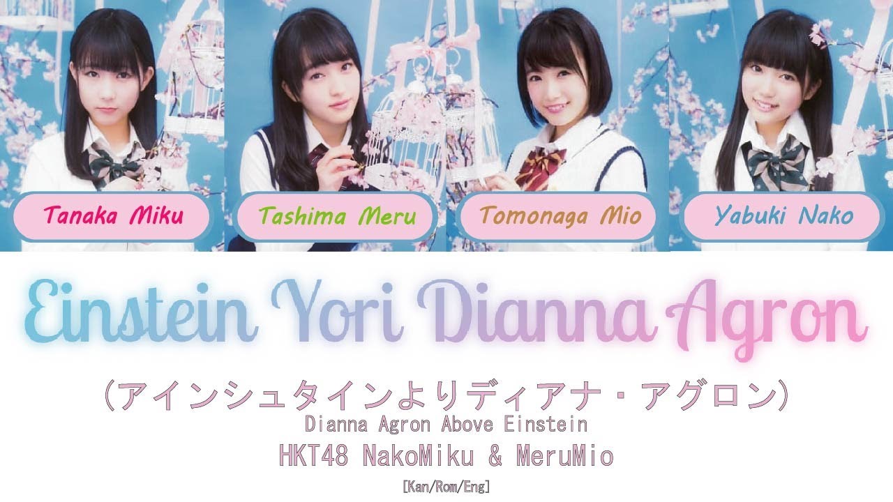 HKT48 NakoMiku & MeruMio - Einstein Yori Dianna Agron (アインシュタインよりディアナ・アグロン) [Kan/Rom/Eng] 48 Sukida