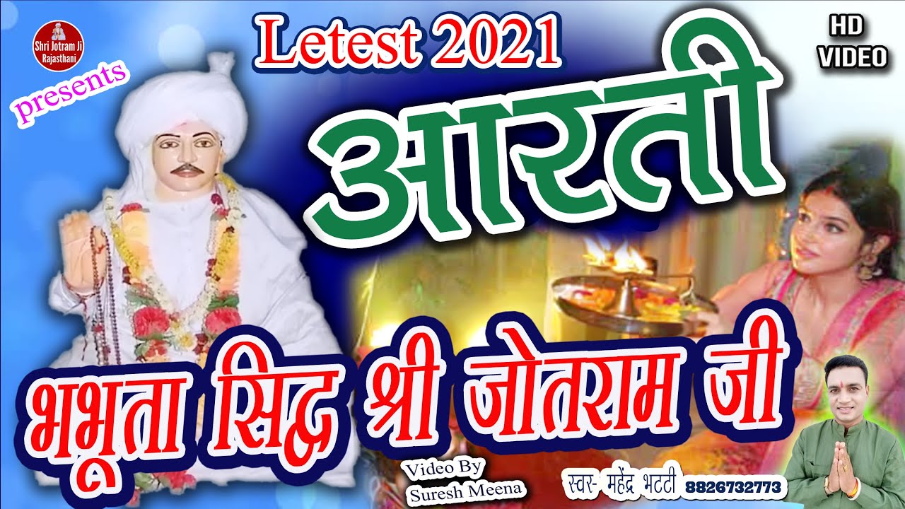 jotram baba ki aarti | बाबा जोतराम की आरती | baba jotram ki aarti | mahender bhatti ke bhajan