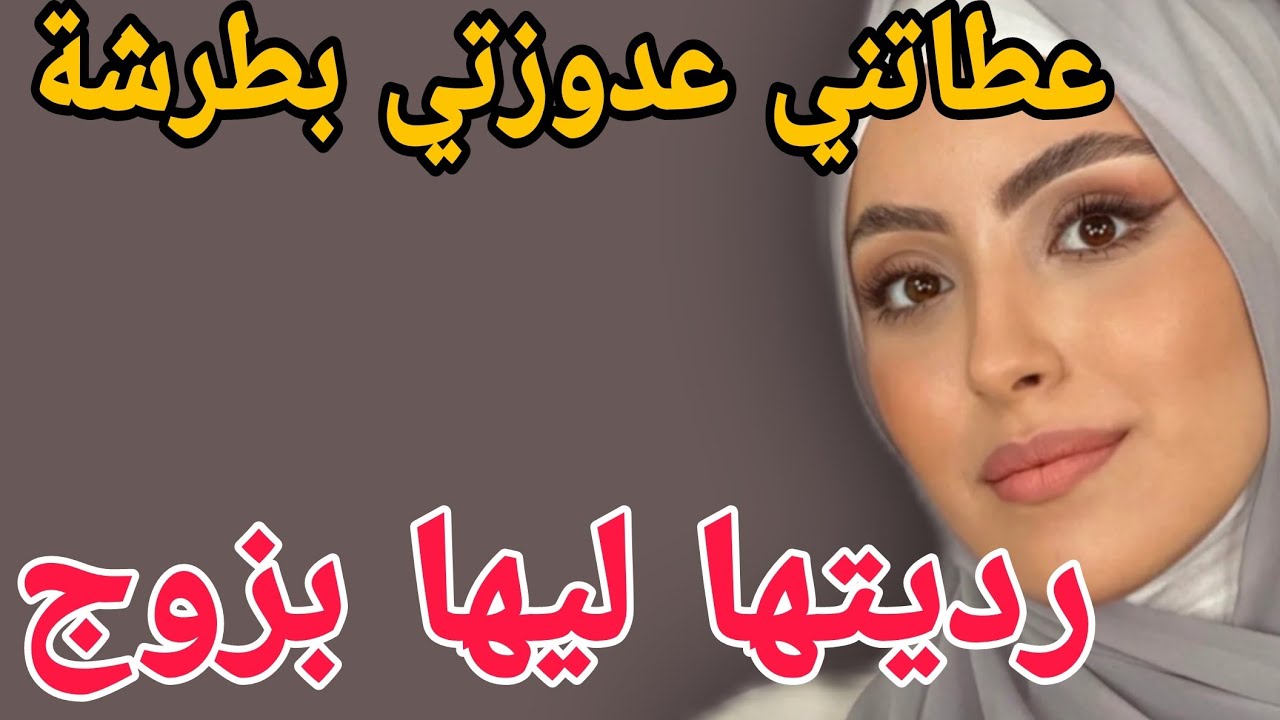 عطاتني عدوزتي بطرشة🤯رديتها ليها بزوج😱باش تعرف الصبارات علاش قادات#قصص #اكسبلور #حكايتي #مغربية