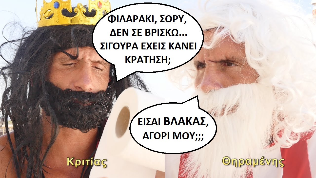 Το αρχαιότερο beef: Δημοκρατία vs ολιγαρχία. Αρχαία ελληνικά & Ιστορία Α' Λυκείου