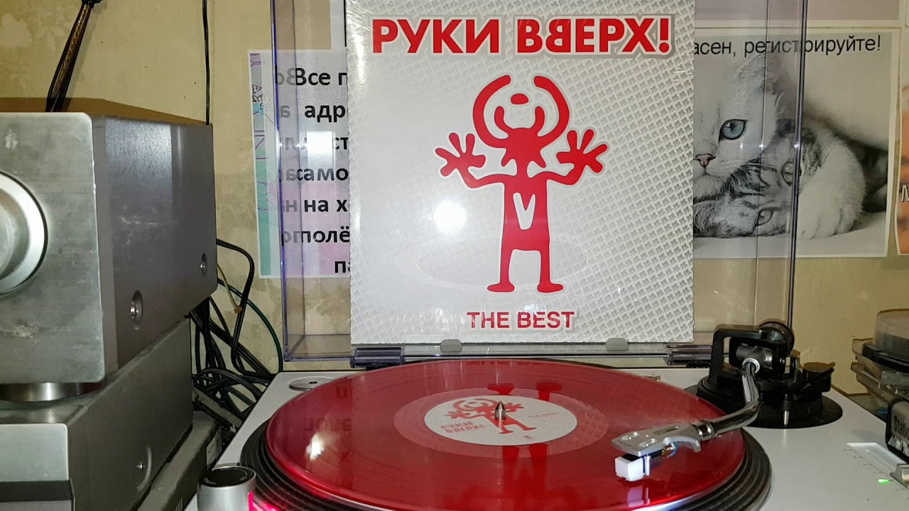 Руки Вверх Чужие губы виниловая пластинка