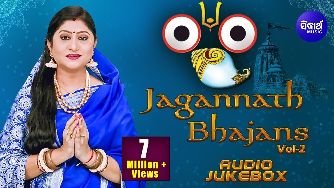 Super Hit Odia Jagannath Bhajans  by  Namita Agrawal (Vol 2) | Audio Jukebox | Sidharth Music