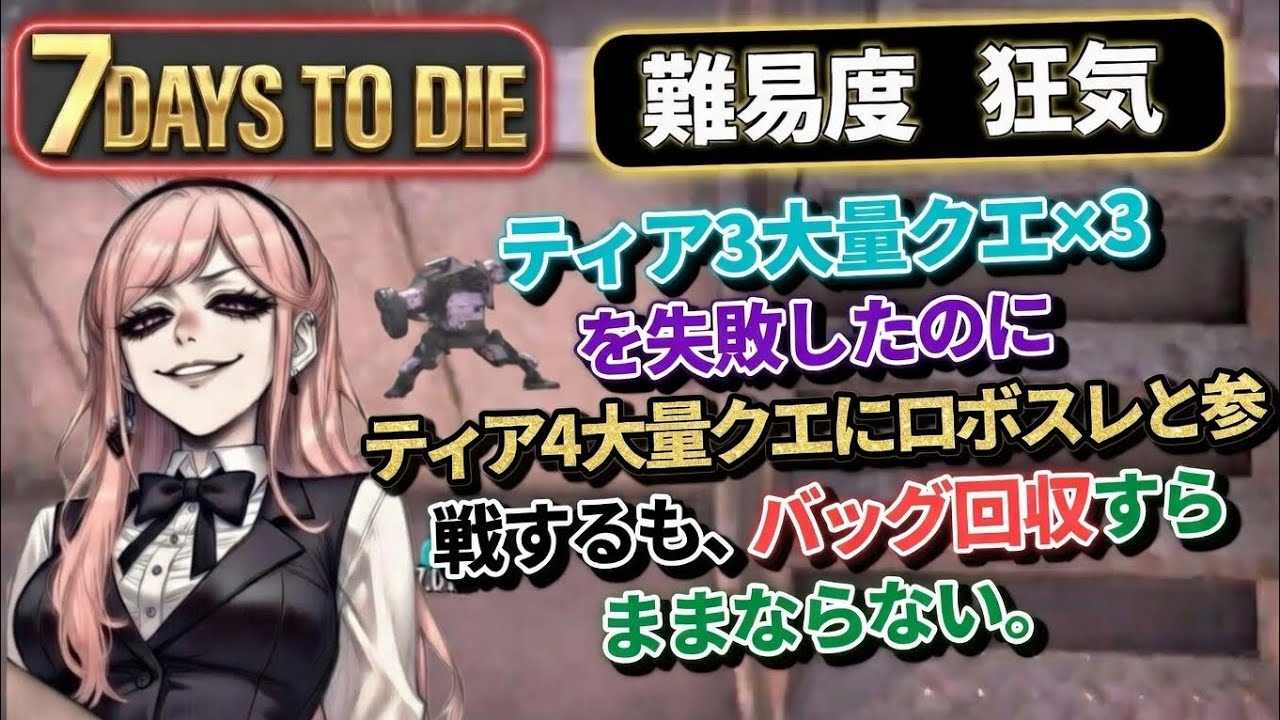 7DaysToDie  勇気と無謀は紙一重ぇ！ナックル道