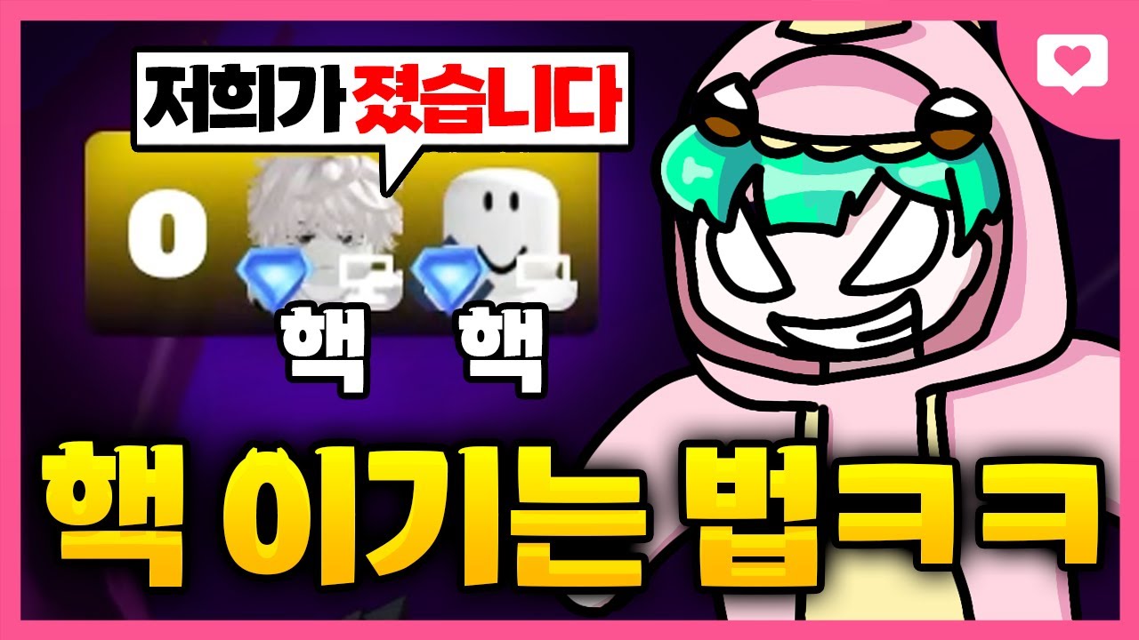 와 라이벌 핵 이기는 법 깨달아 버렸다 ㅋㅋㅋㅋㅋㅋ[라이벌]