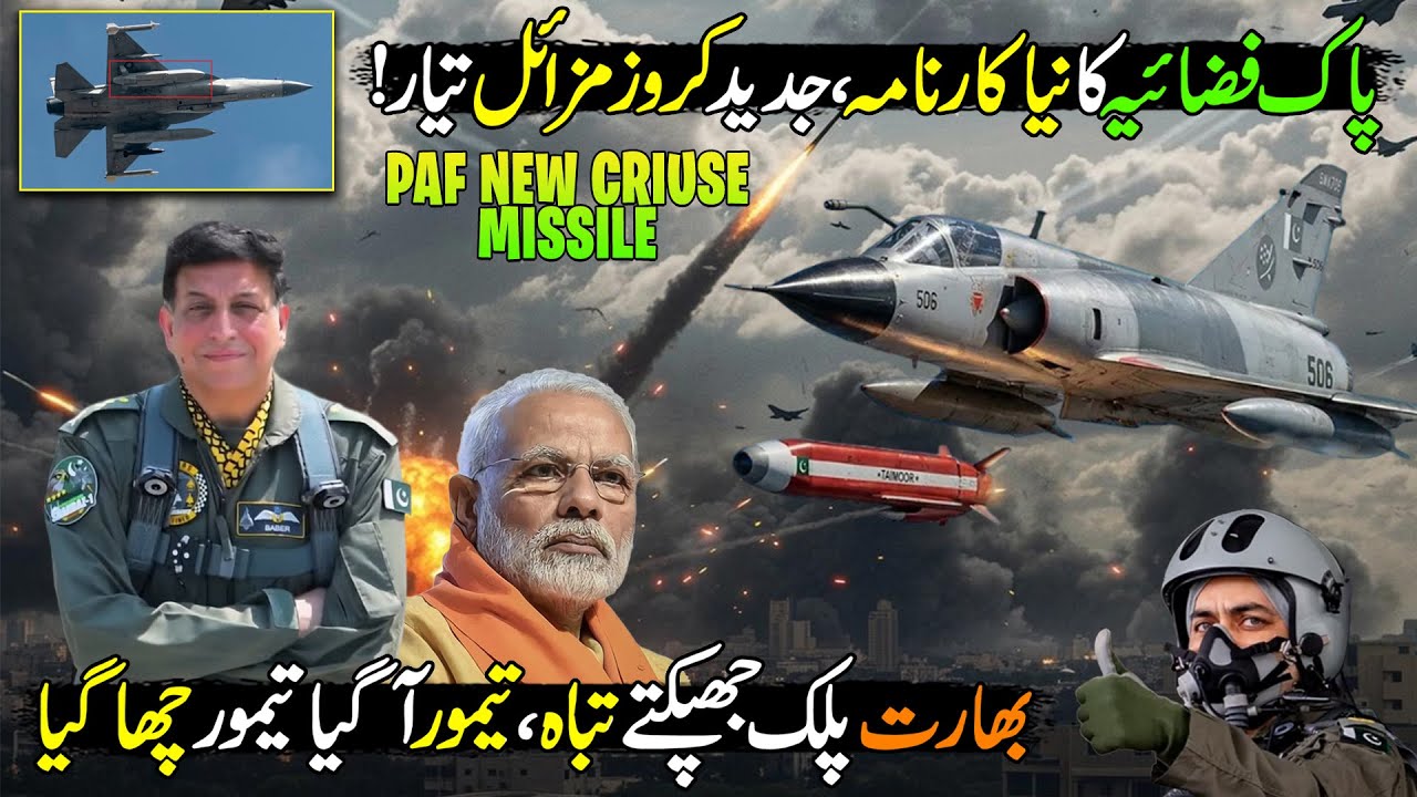 The Rise of Pakistan Air Force | New Taimoor Cruise Missile of Pak | Made In Pakistan