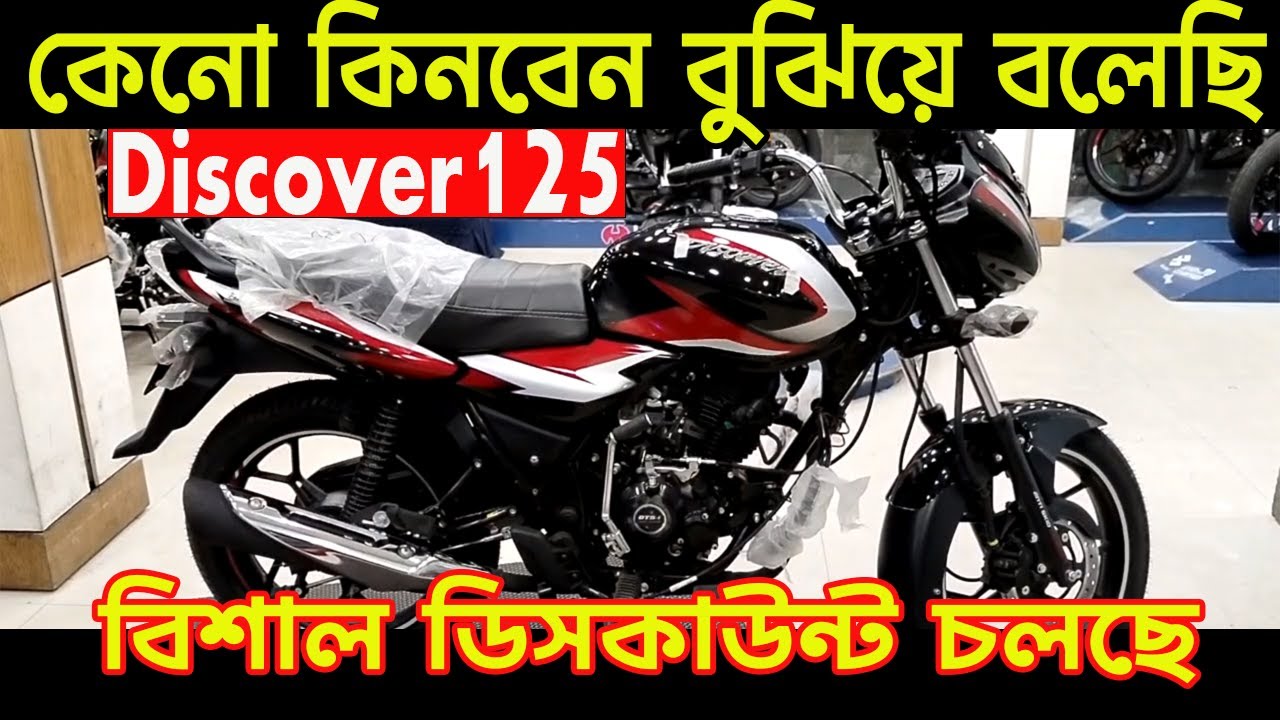 এমন করে কেউ বলেনি | discover 125 | discover 125 offer price bangladesh 2025 | Kabir Bd Vlogs2 |