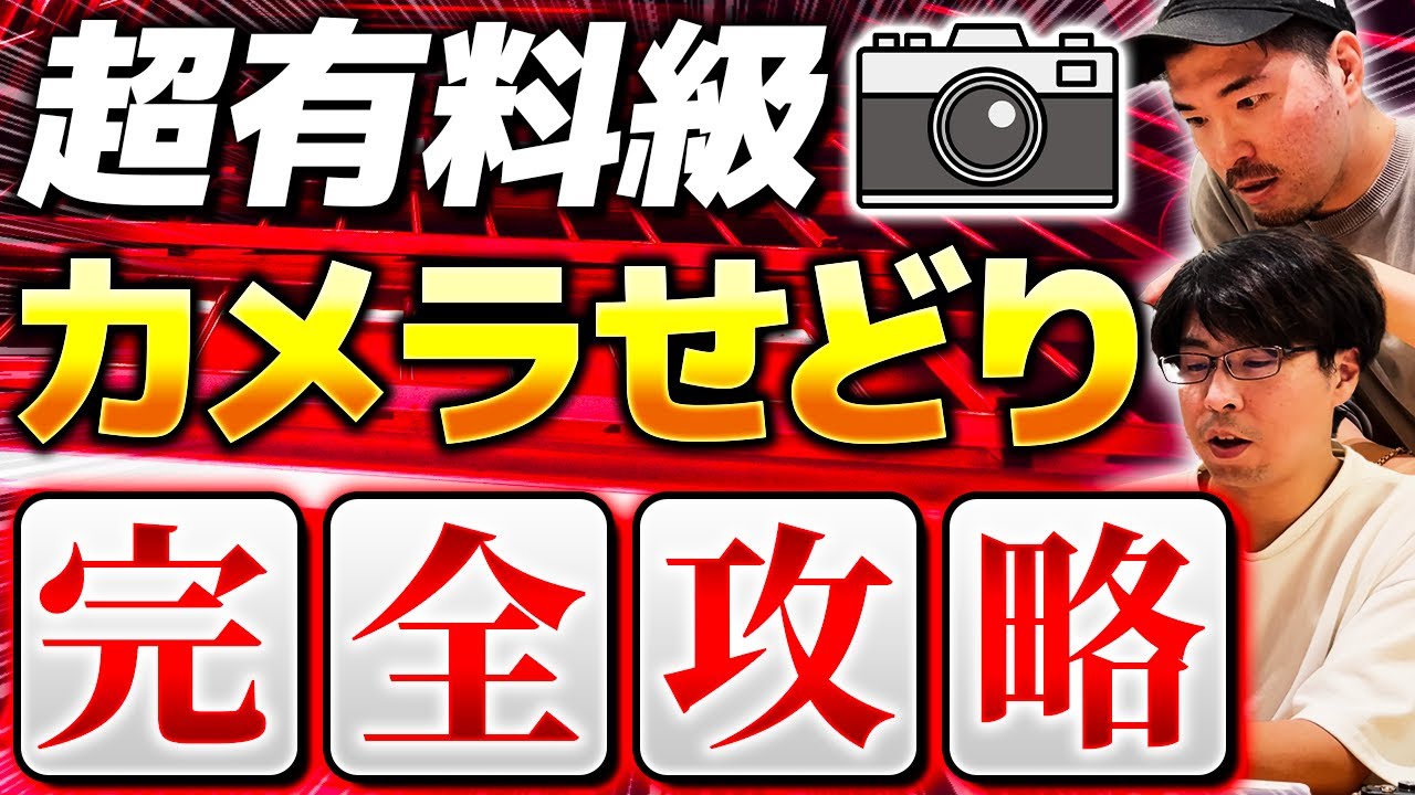 【店舗せどり】9割が知らないカメラせどりの魅力！カメラだけで月30万稼ぐコツを徹底解説！