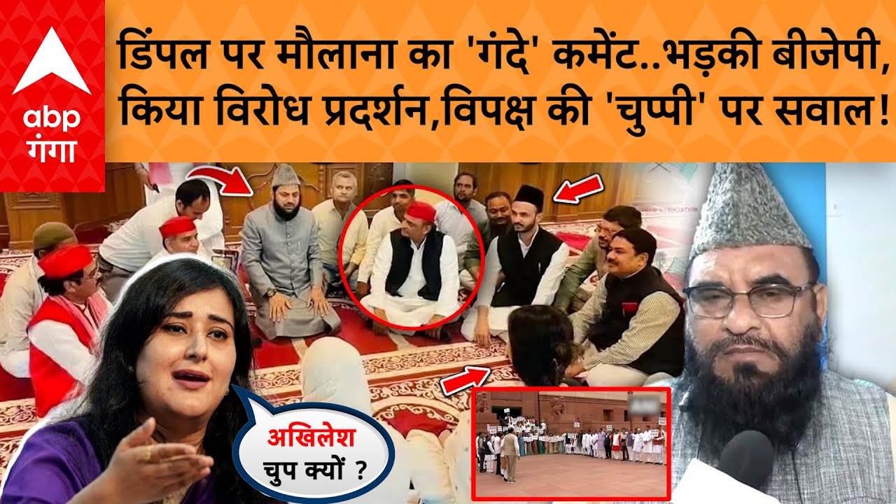 Dimple Yadav  के लिए मैदान में BJP&hellip; उतार दी पूरी &lsquo;फौज&rsquo;..मगर विपक्ष की चुप्पी सवालों में....