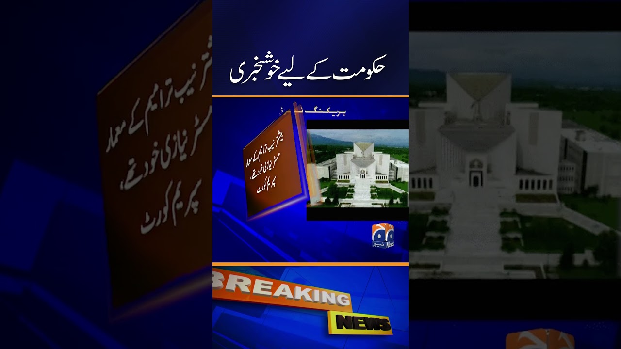 NAB Amendments Case: Government Appeals Approved #breakingnews #geonews #nab #supremecourt