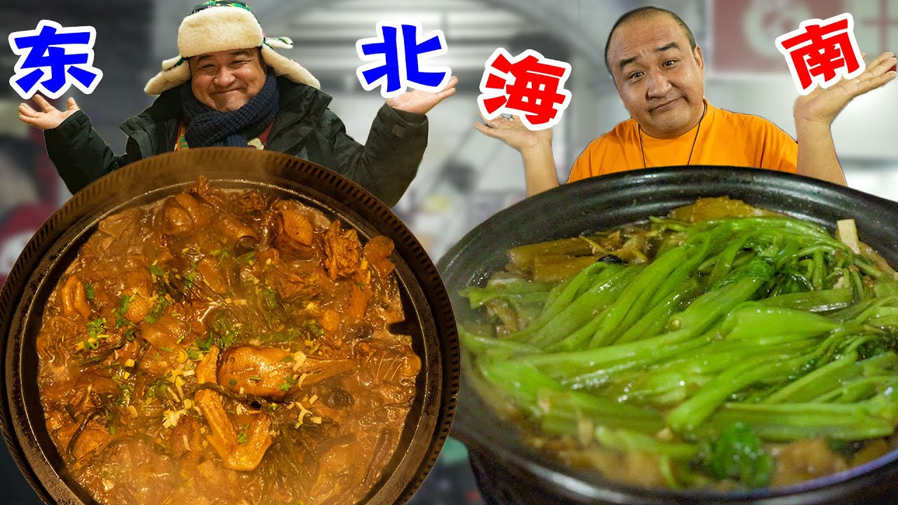 早上在东北装小土豆吃大鹅，晚上到海南装大土豆吃鱼煲，这一天，可忙死我了。