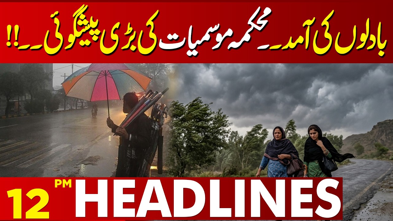 Extreme Heat Grips Lahore | Severe Weather Advisory Issued | 12 PM Headlines | Lahore News HD