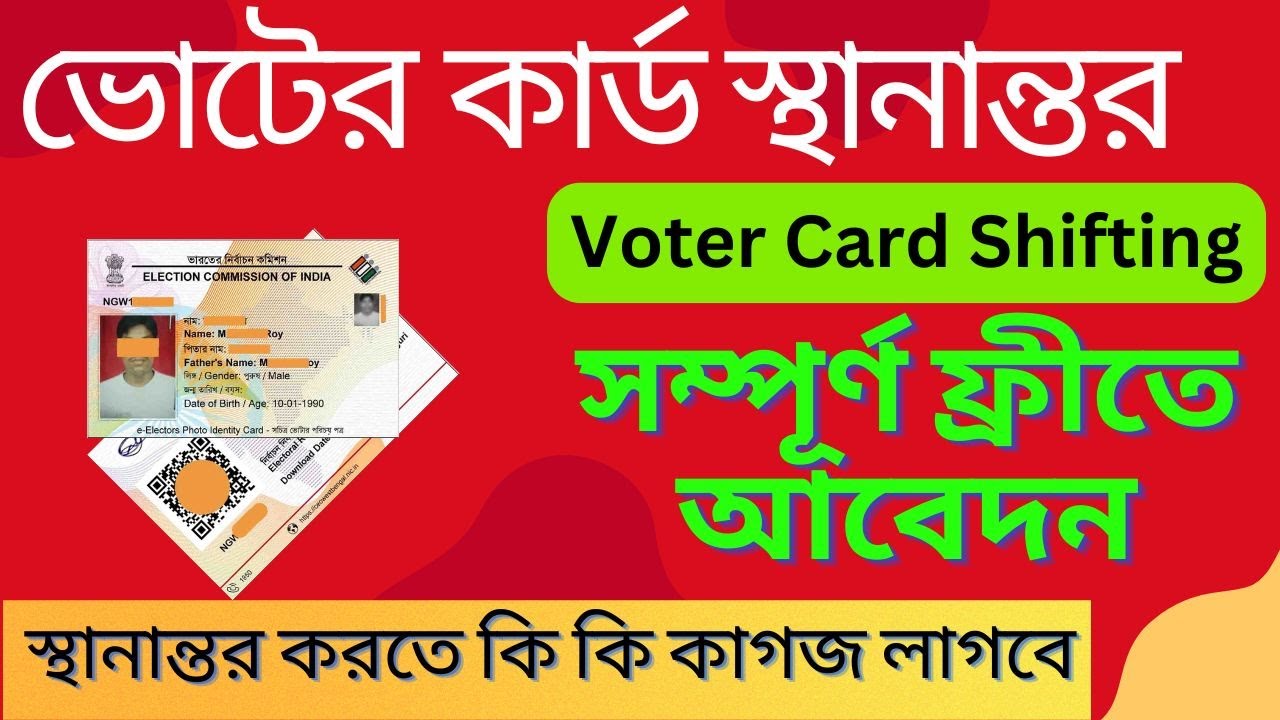 How to Transfer Voter ID Card Online: Step-by-Step Guide - voters eci | Election Guide