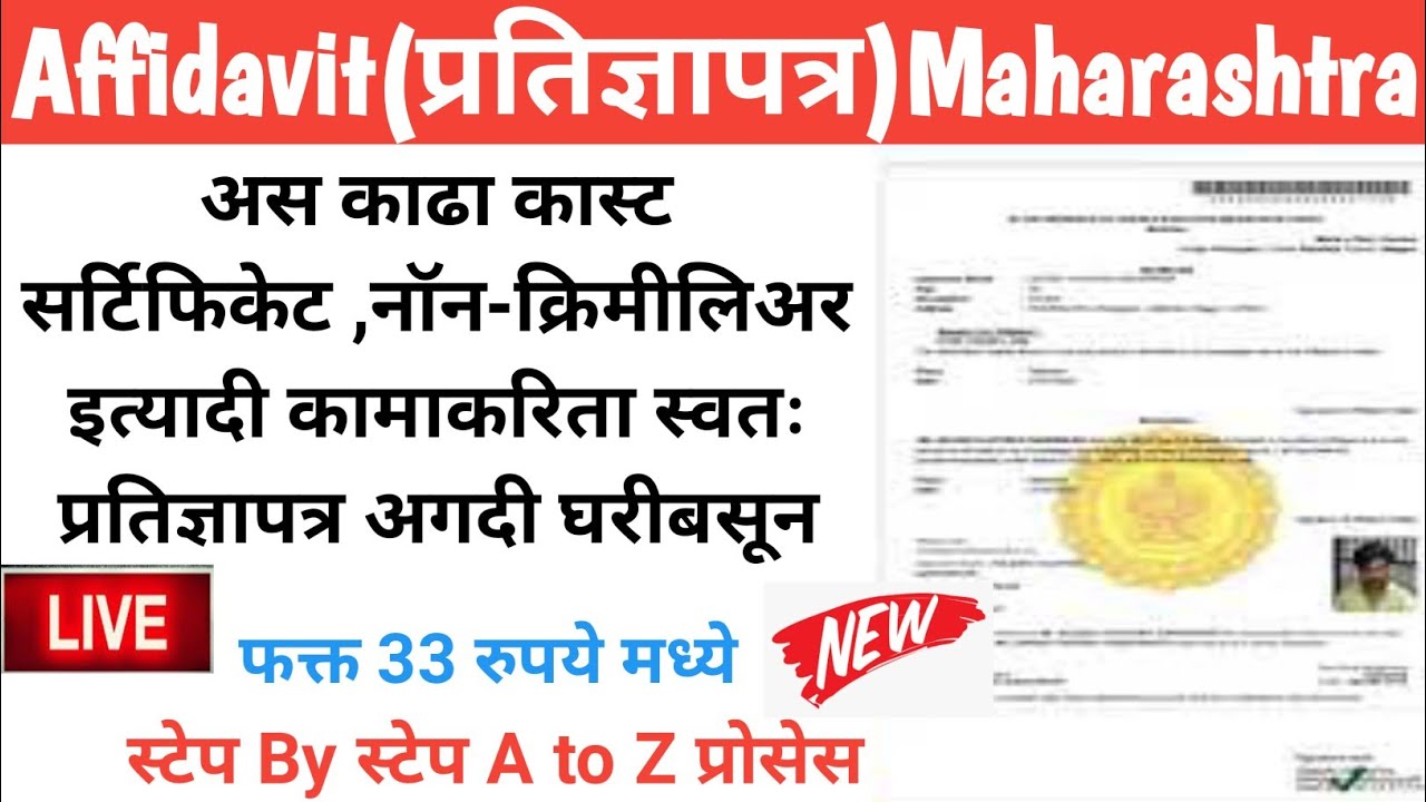 कास्ट सर्टिफिकेट,नॉन क्रिमीलिअर प्रतिज्ञापत्र कसे काढावे|कास्ट सर्टिफिकेट साठी लागणारे प्रतिज्ञापत्र