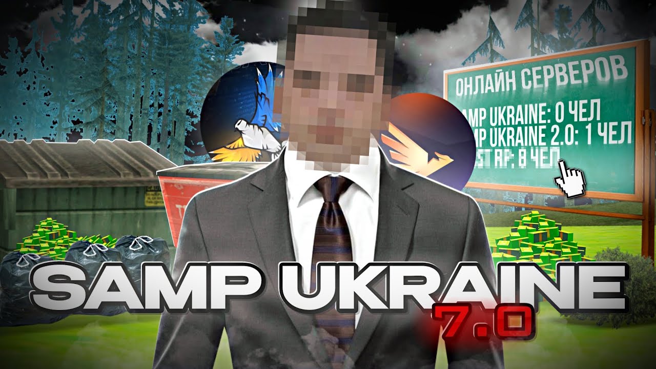 SAMP UKRAINE 7.0 l ОБМАН ИГРОКОВ l ОЧЕРЕДНАЯ ПРОДАЖА?