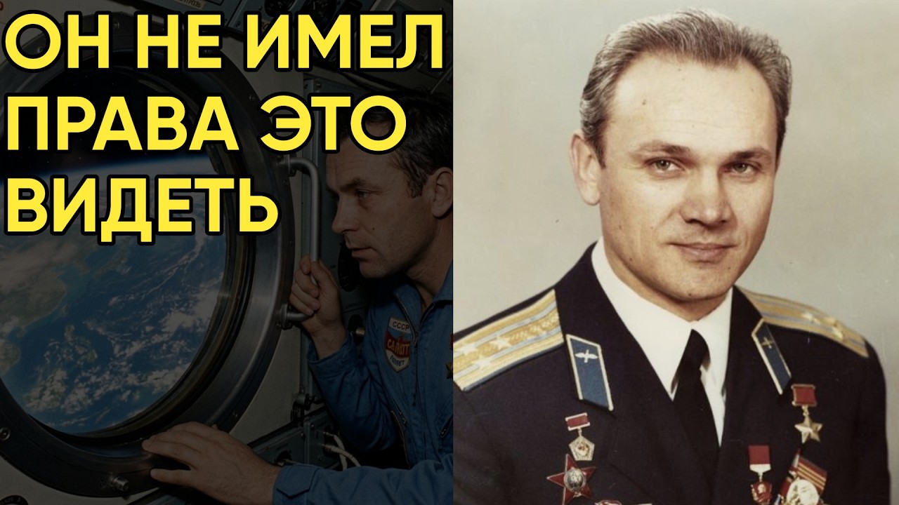 Что Джанибеков увидел в иллюминаторе — и почему сразу уничтожил записи