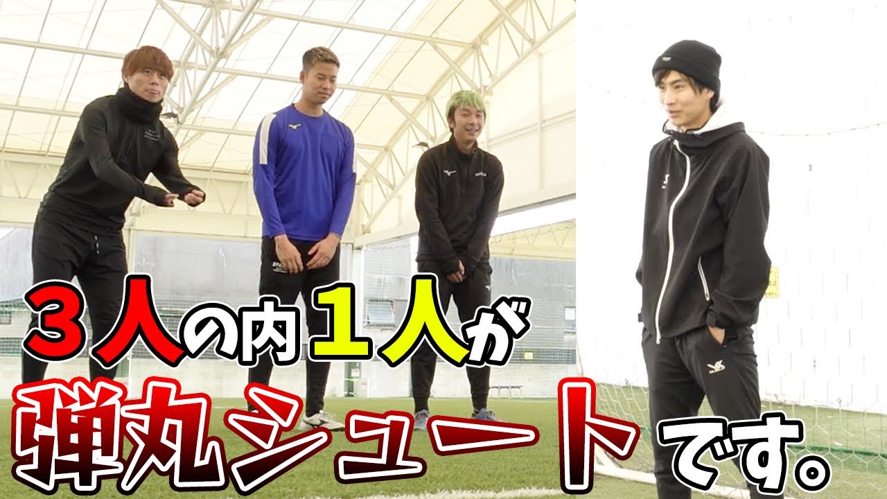 【サッカー】ビビったら負け！キックフェイントノーリアクション対決！