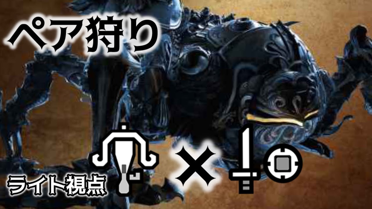 MHwilds【零式オメガ】ライト×片手剣 16'33