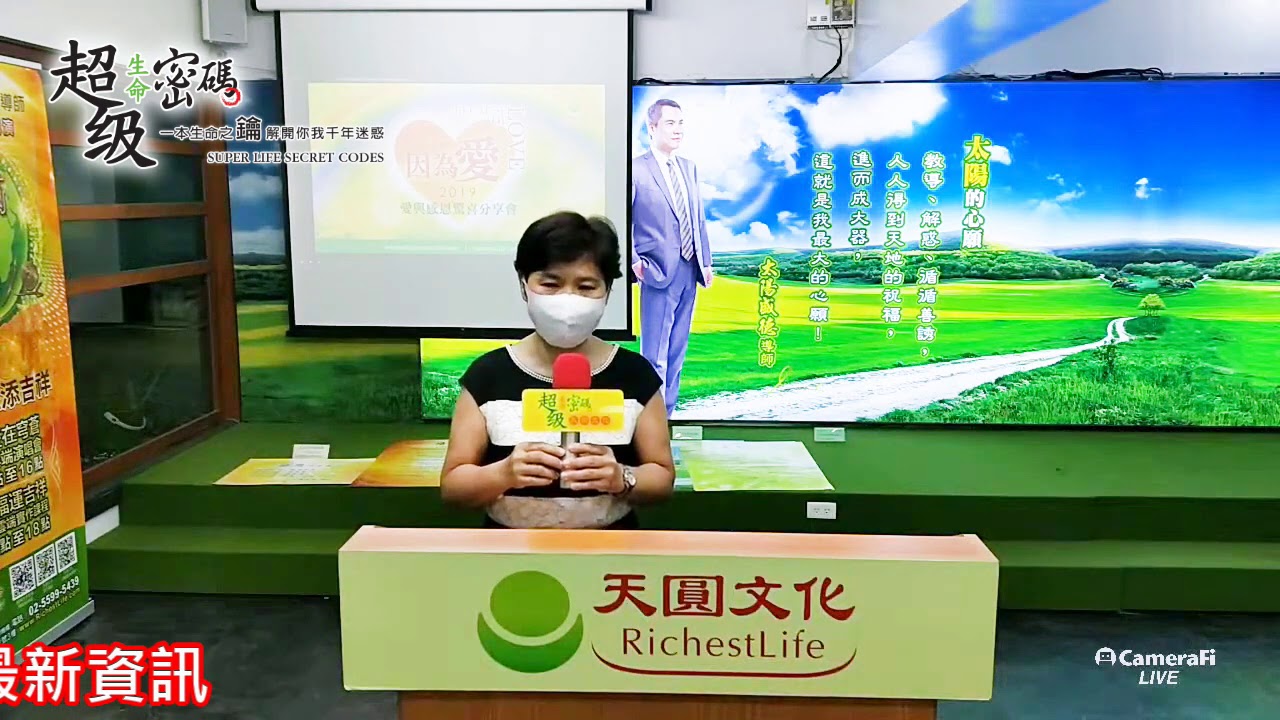 《超級生命密碼》學習超級生命密碼，改變個性，德香滿溢_薛淑華