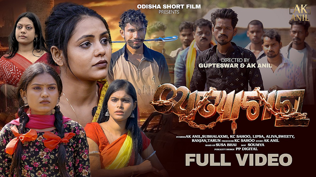 ATYACHAR | AWARD WINNING SHORT FILM |K.C Sahoo| Gupteswar & AK Anil