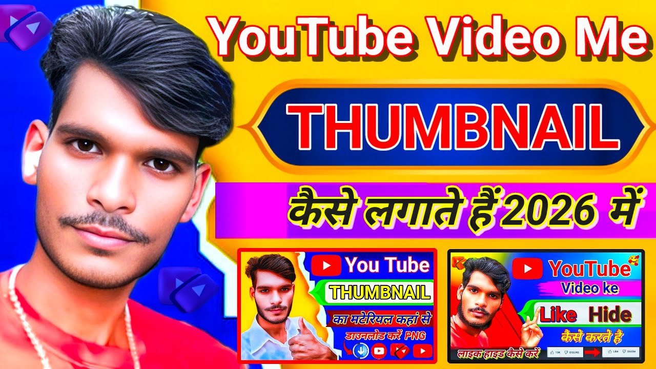 youtube thumbnail kaise lagaye | mobile se thumbnail kaise lagaye | Youtube thumbnail