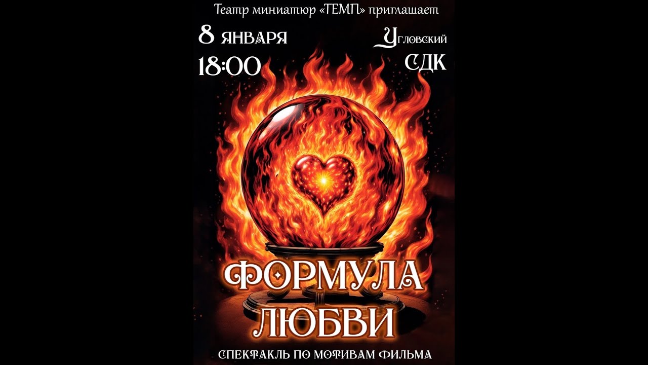 Спектакль 