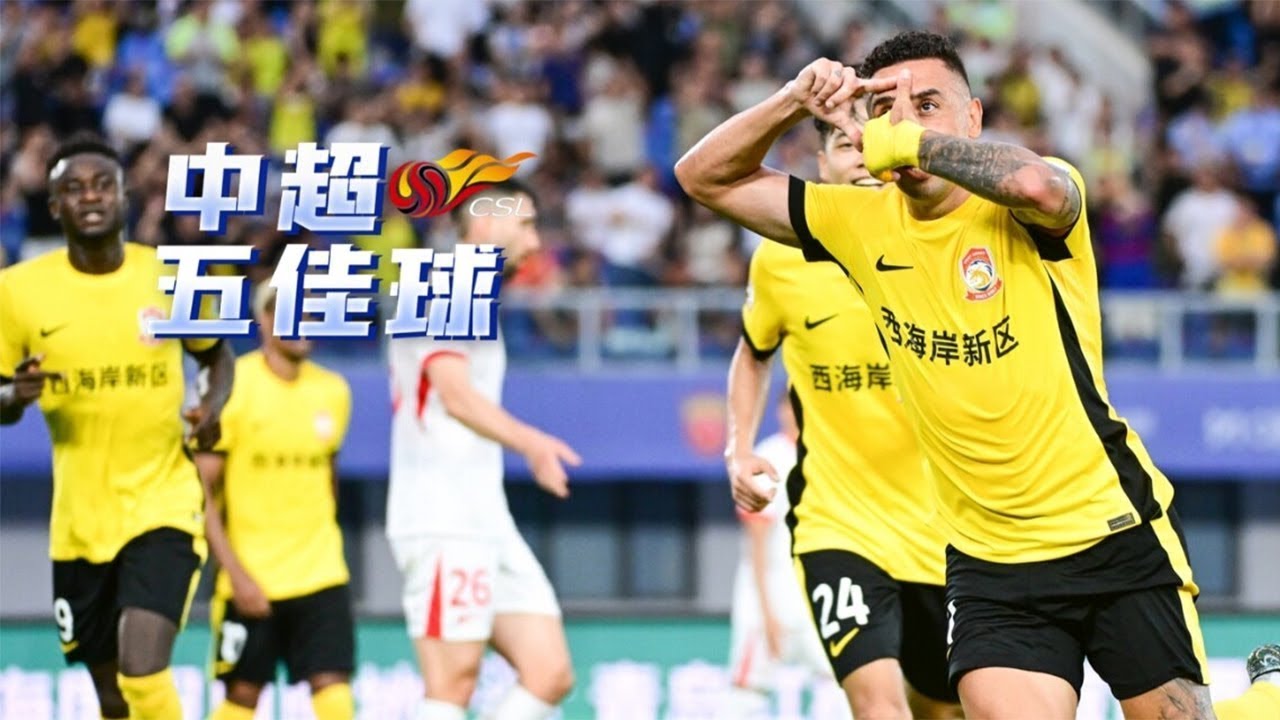2025中超第16轮五佳球：戴维森完美兜射！李新翔世界波！TOP 5 GOALS OF CSL 2025 RD16