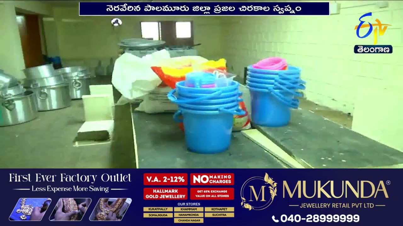 Mahabubnagar IIIT College to Start on 22nd Aug | ఈ నెల 22న మహబూబ్ నగర్ ట్రిపుల్ ఐటీ కళాశాల ప్రారంభం