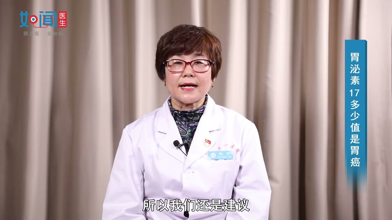 【老年医学科消化病区】胃泌素17多少值是胃癌