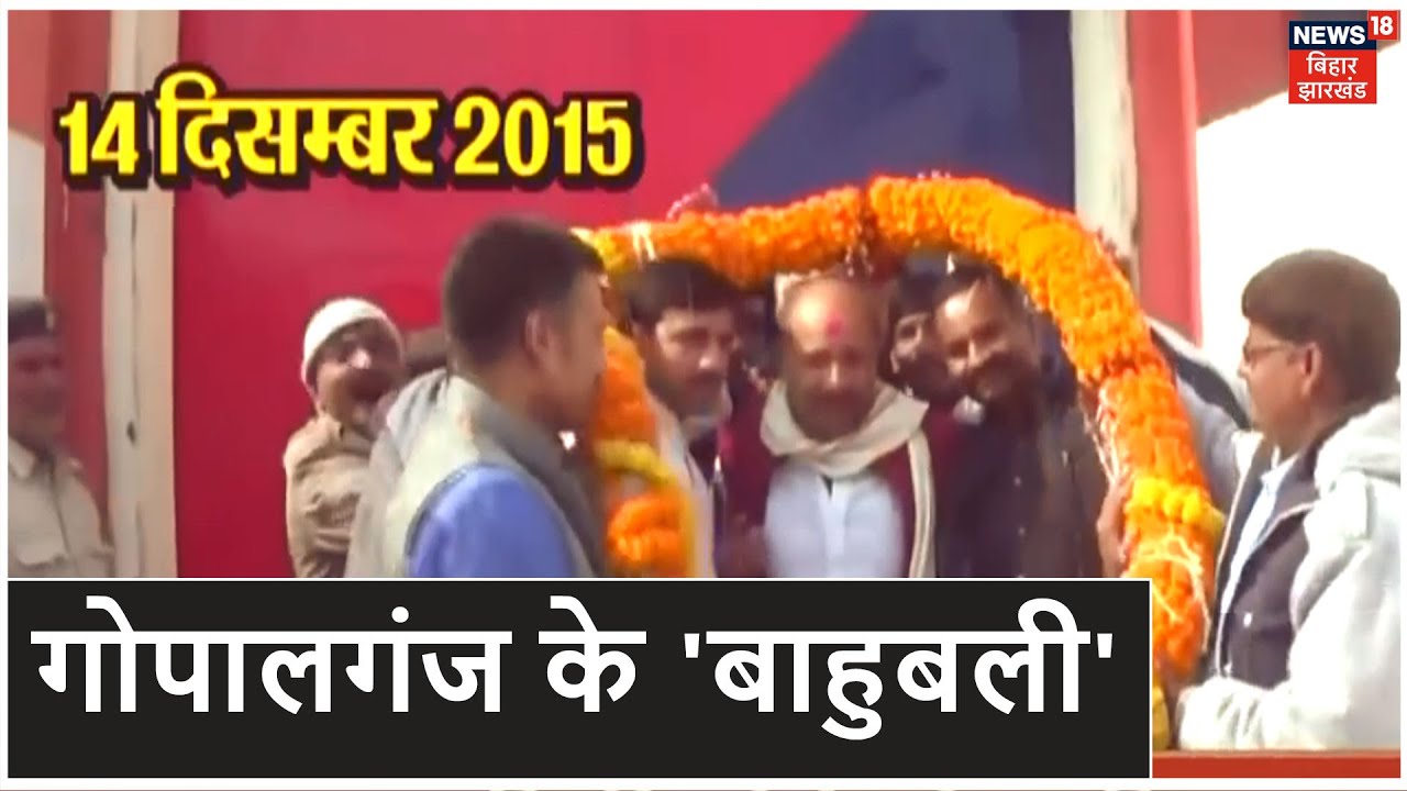 Gopalganj : Satish Pandey के दम पर Pappu Pandey का रुतबा, Gopalganj के बाहुबली ब्रदर्स
