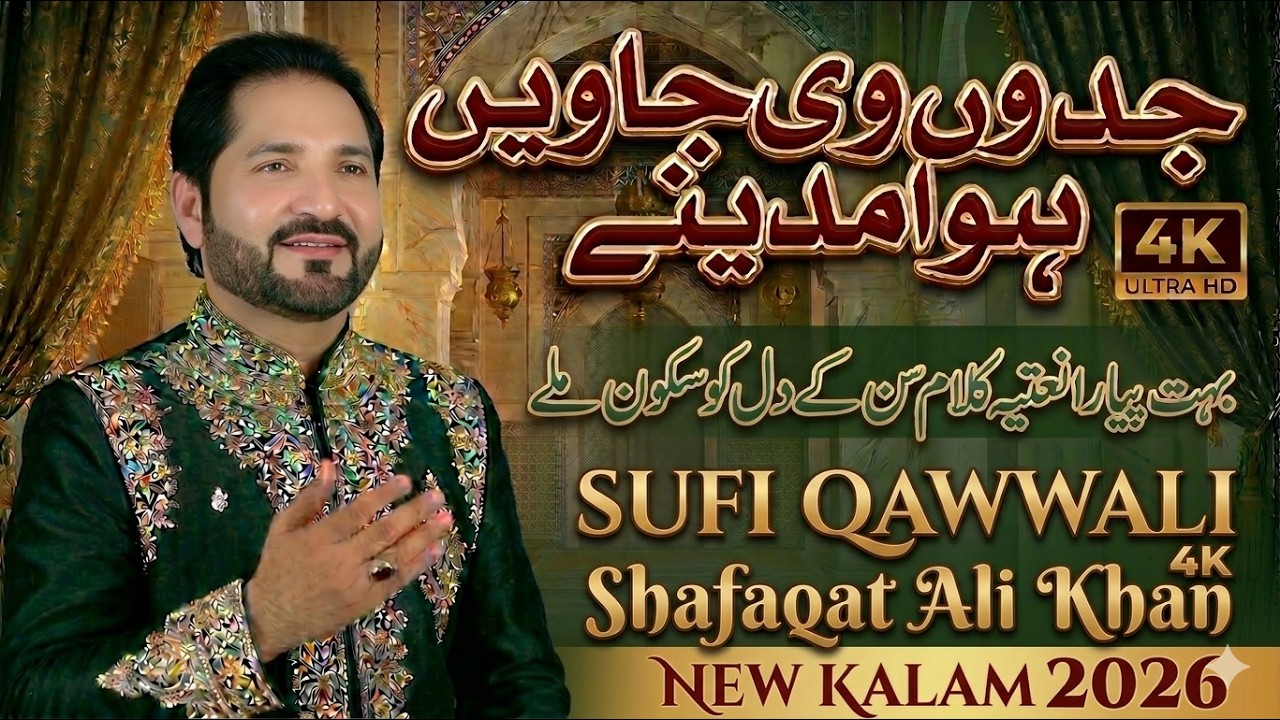 Jadon v Jawain Hawa Madine | Shafqat Ali Khan | New Naat Shafqat | Qasida Khwan | New | 2026
