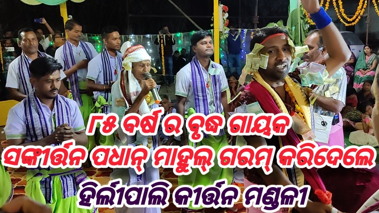 Hirlipali Kirtan Bajarang Party Bargarh Mob-099381 46148